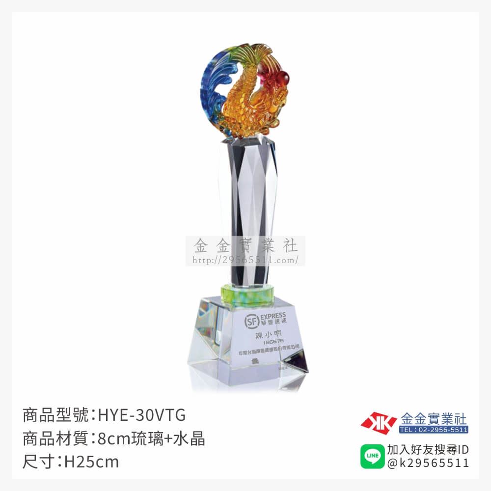 琉璃獎座HYE-30VTG產品圖片