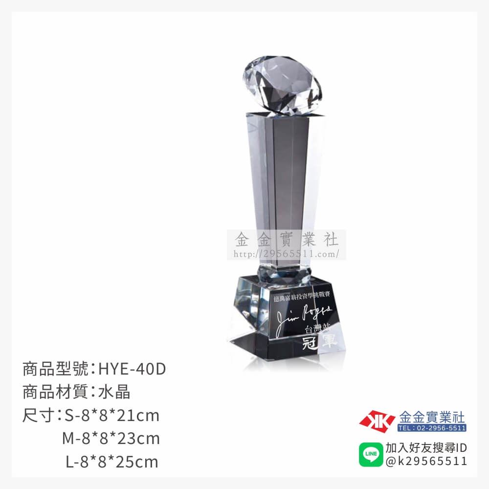 水晶獎座HYE-40D產品圖片
