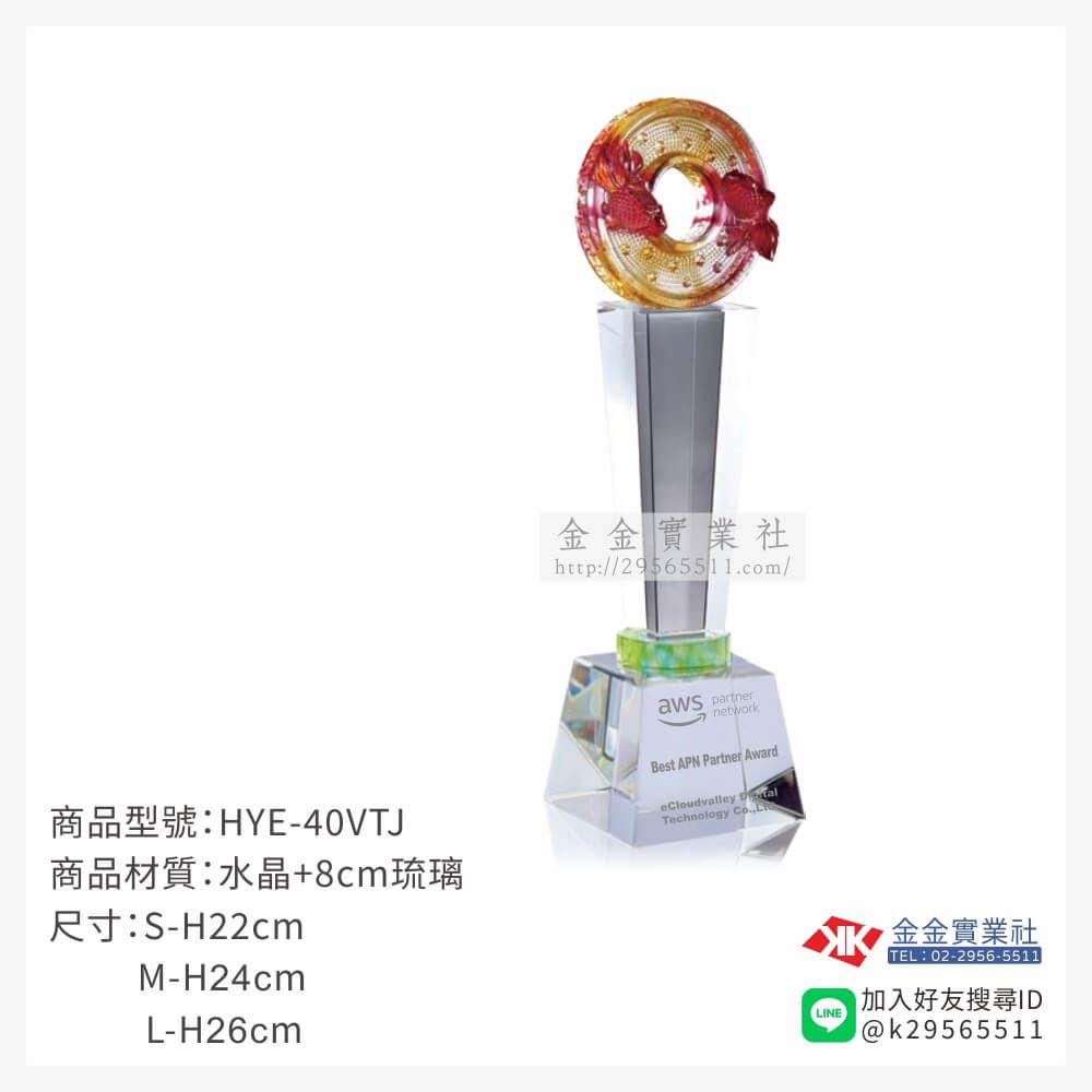 琉璃獎座HYE-40VTJ產品圖片