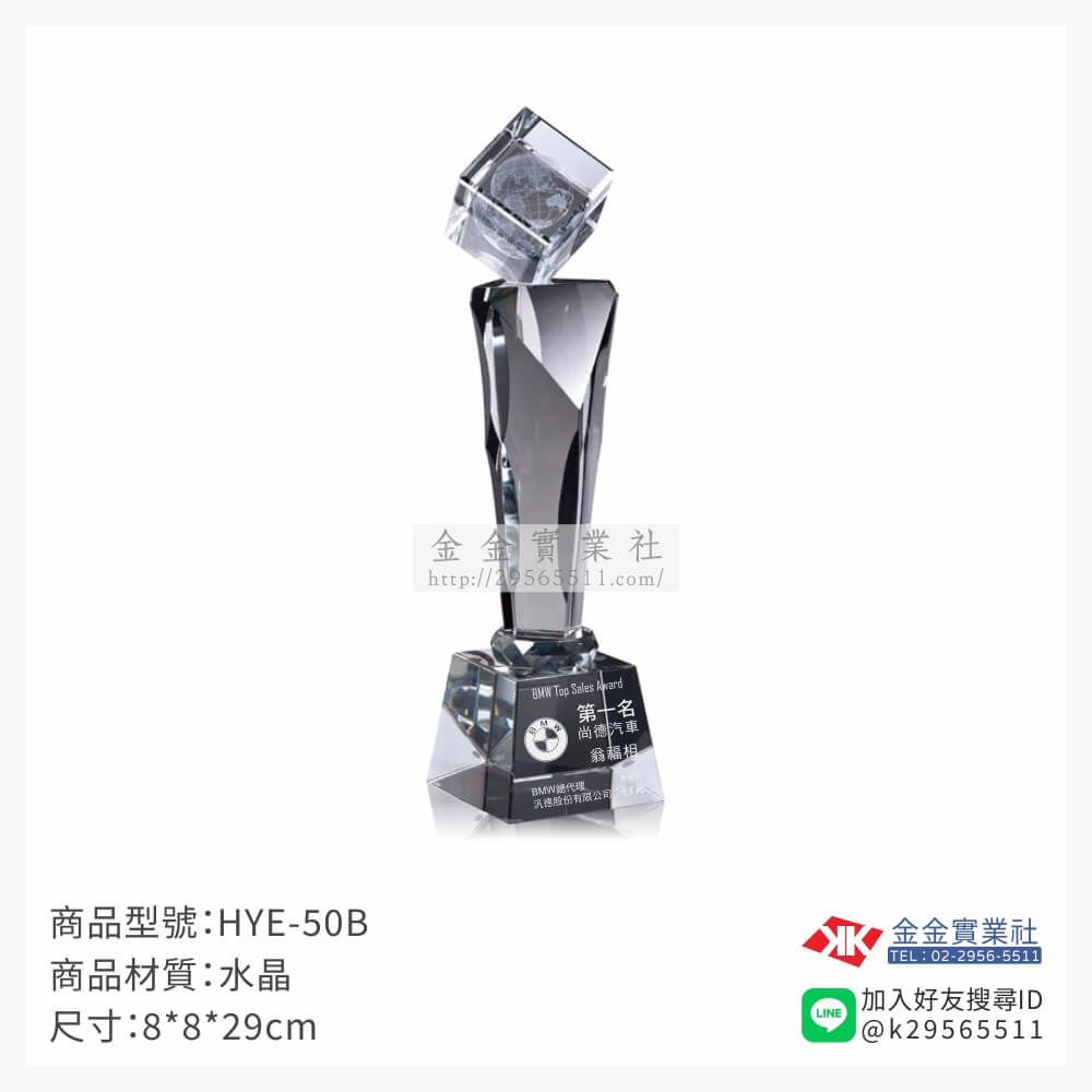 水晶獎座HYE-50B產品圖片