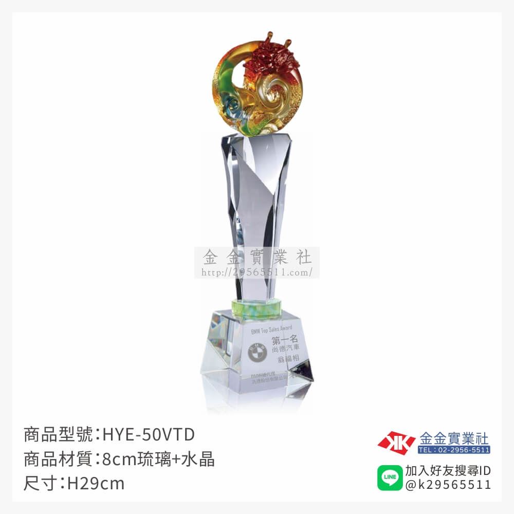 琉璃獎座HYE-50VTD產品圖片