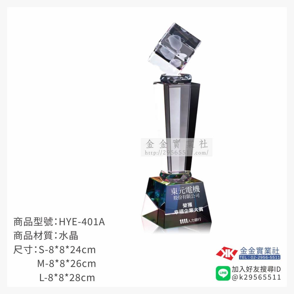 水晶獎座HYE-401A產品圖片