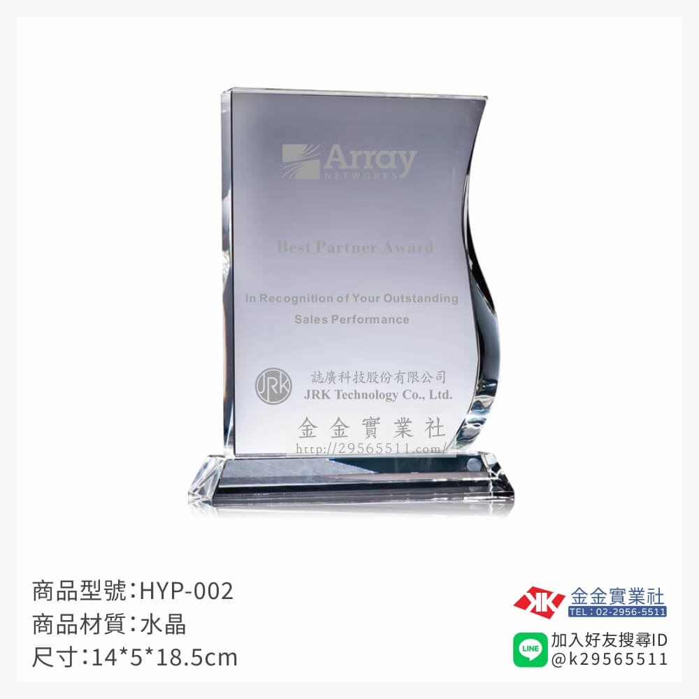 水晶造型獎座HYP-002產品圖片
