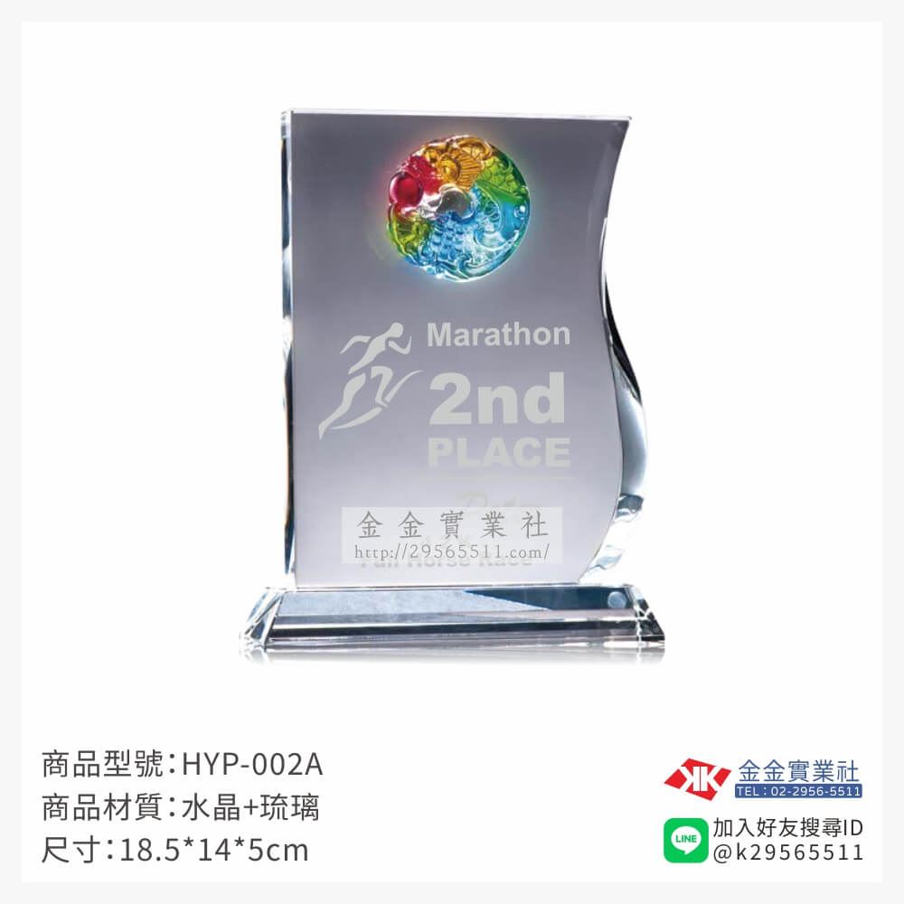 琉璃獎座HYP-002A產品圖片