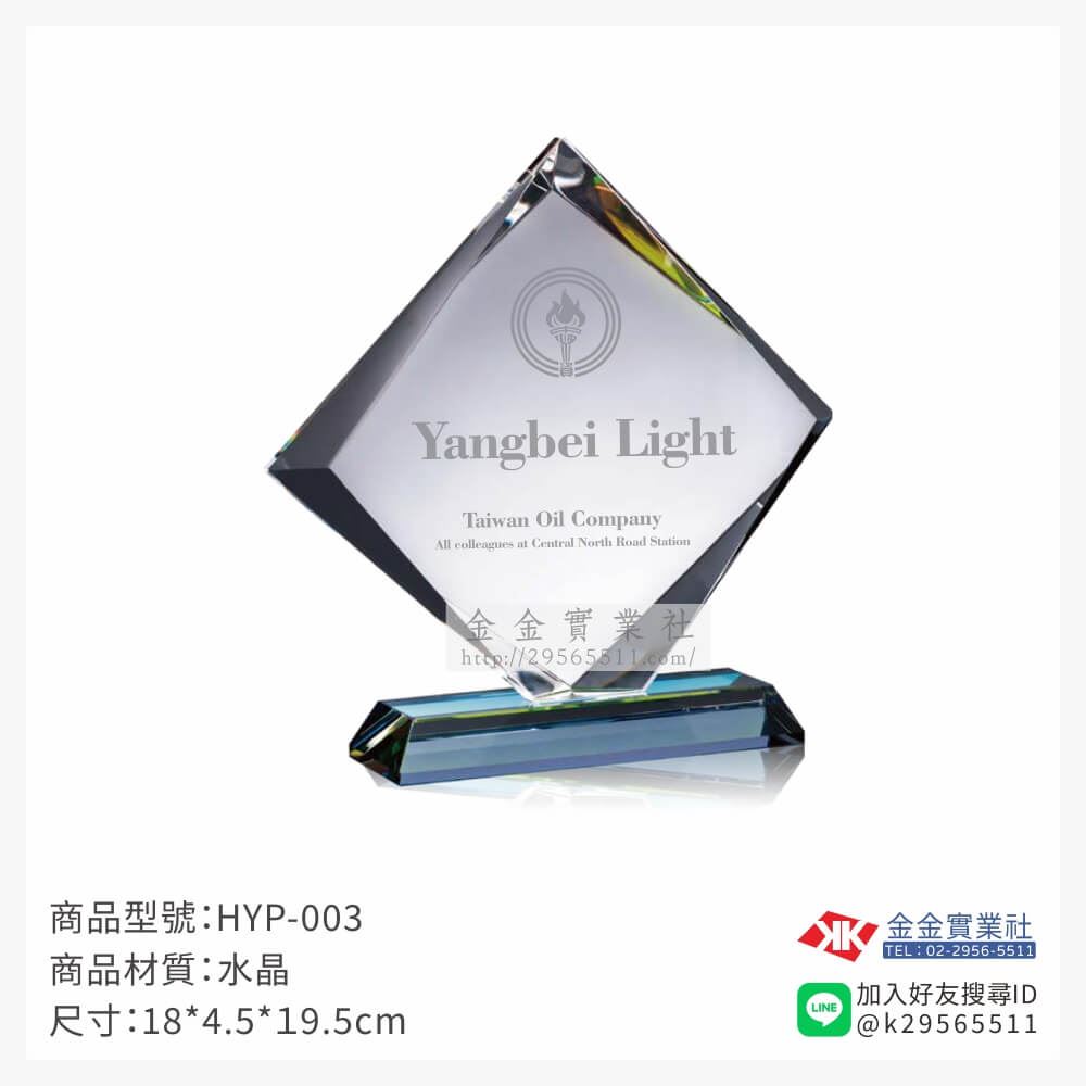 水晶造型獎座HYP-003產品圖片