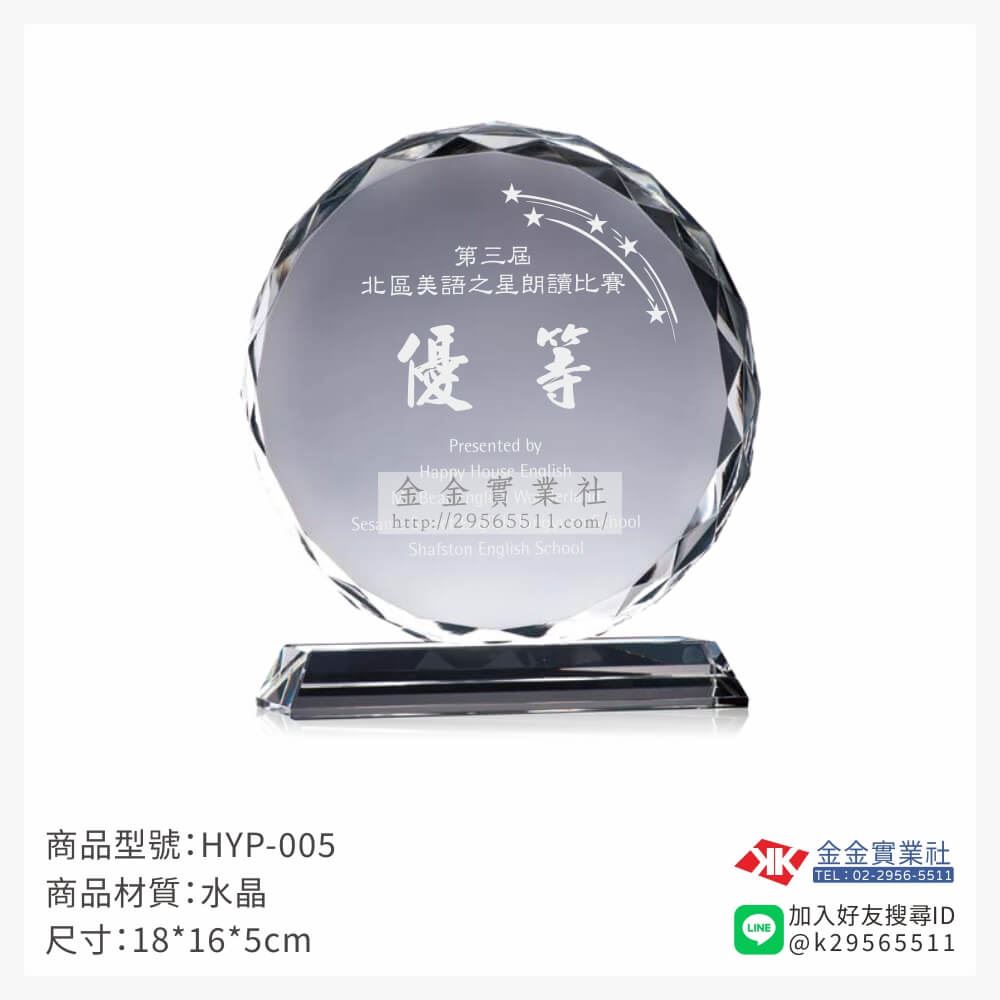 水晶造型獎座HYP-005產品圖片