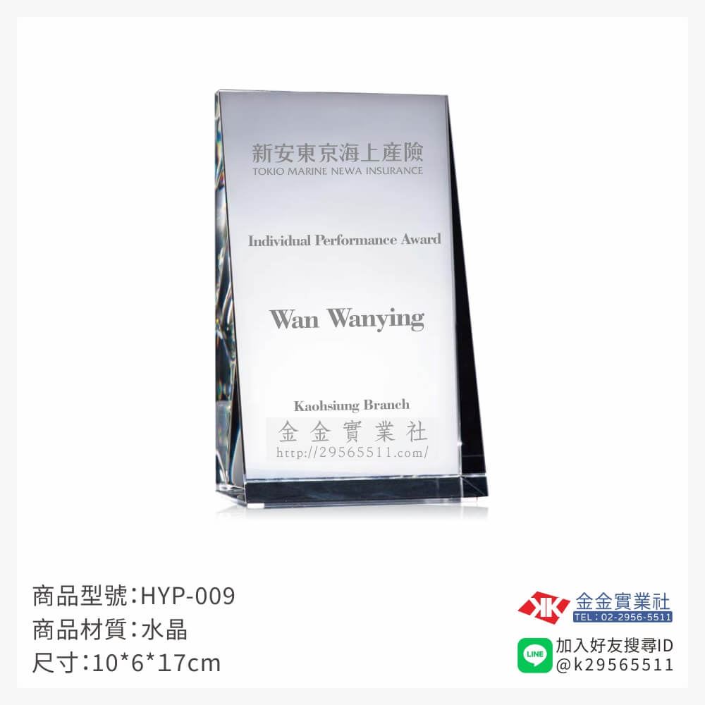 水晶造型獎座HYP-009產品圖片