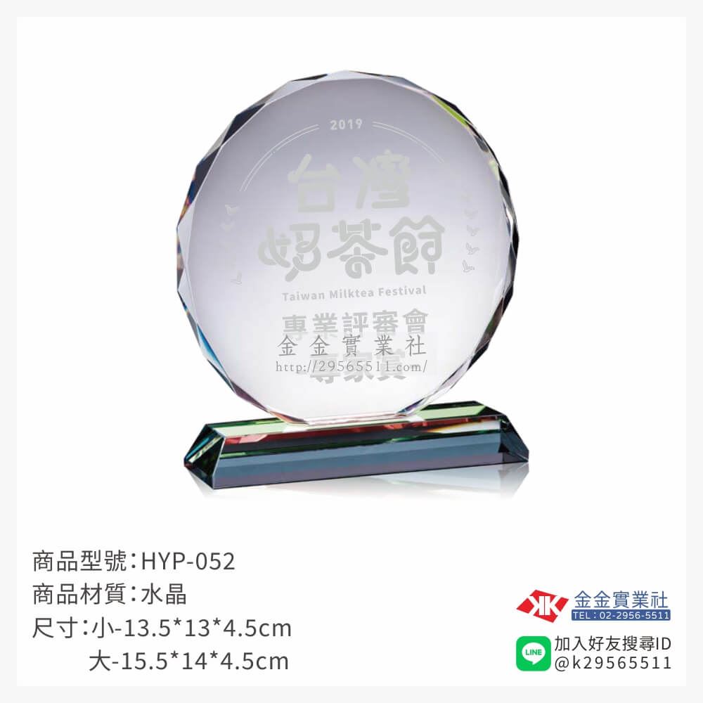 水晶造型獎座HYP-052產品圖片