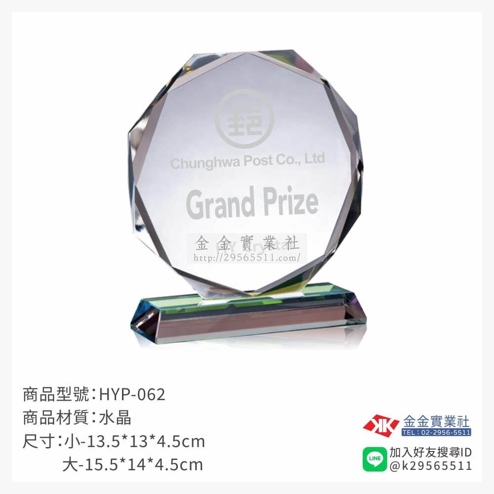 水晶造型獎座HYP-062產品圖片