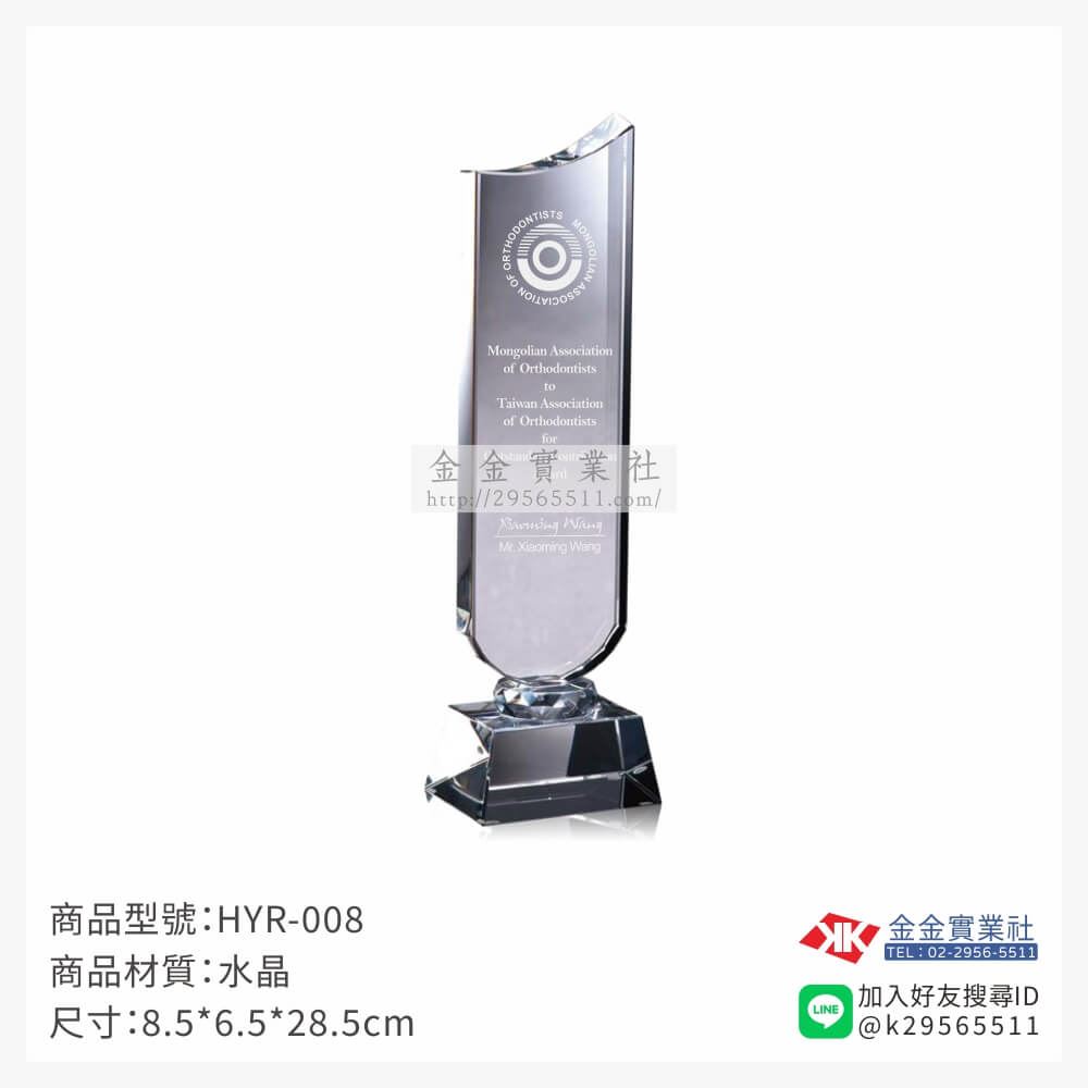 水晶獎座HYR-008產品圖片
