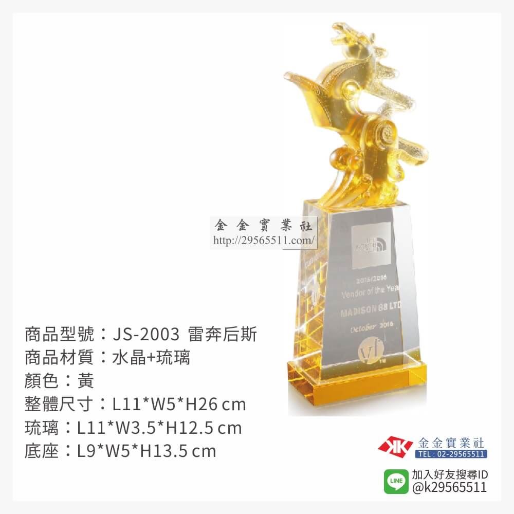 琉璃造型獎座JS-2003產品圖片