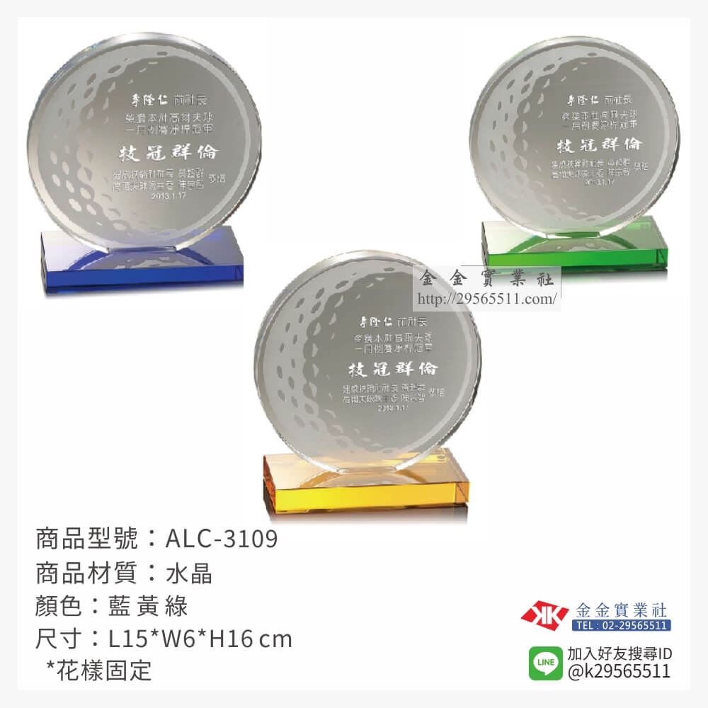 高爾夫獎座ALC-3109產品圖片