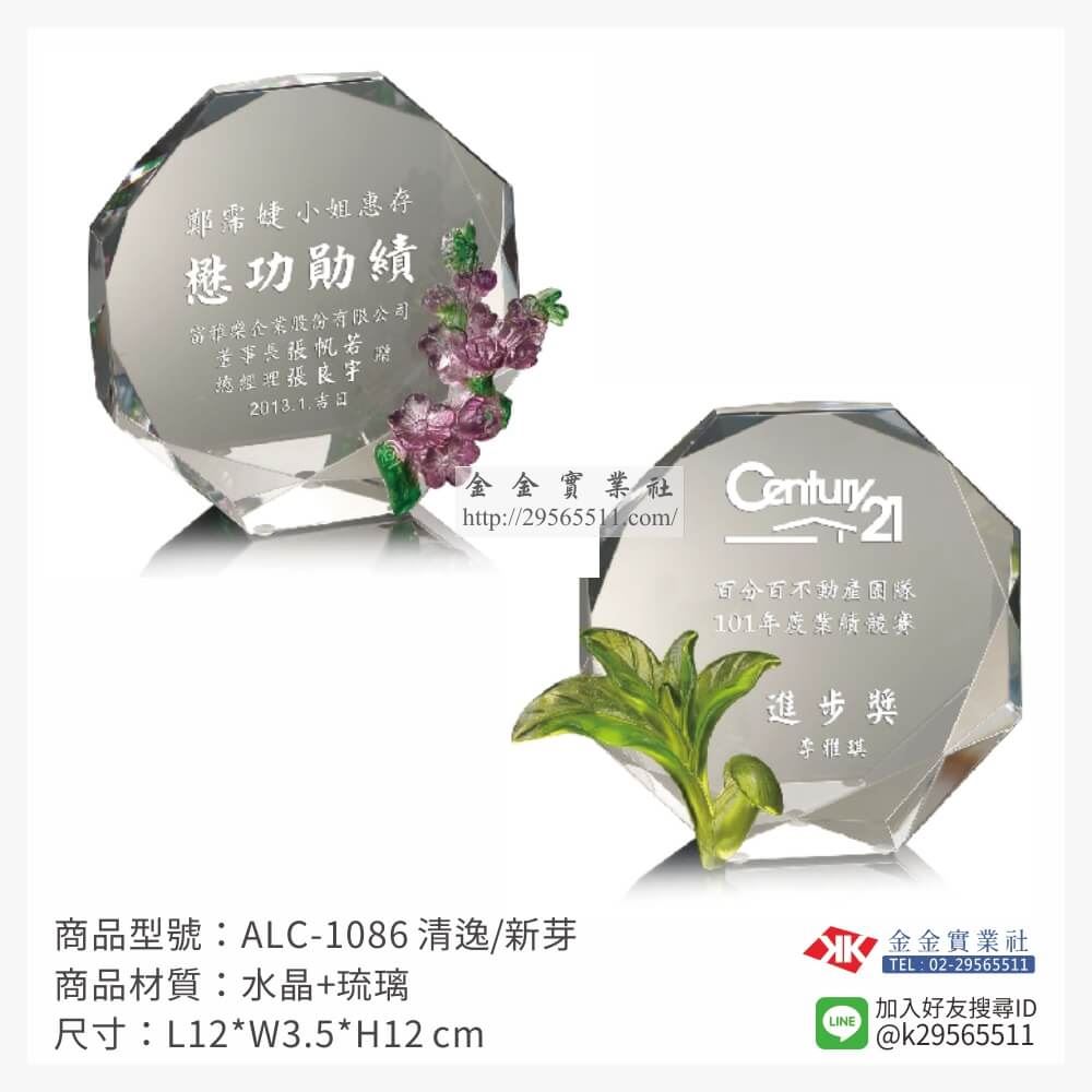 琉璃獎牌ALC-1086 產品圖片