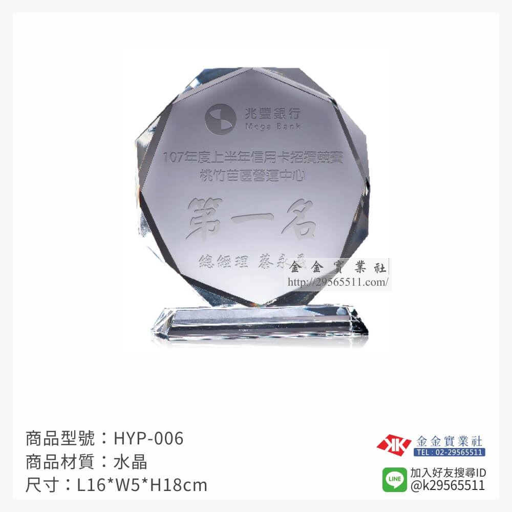 水晶造型獎座HYP-006產品圖片