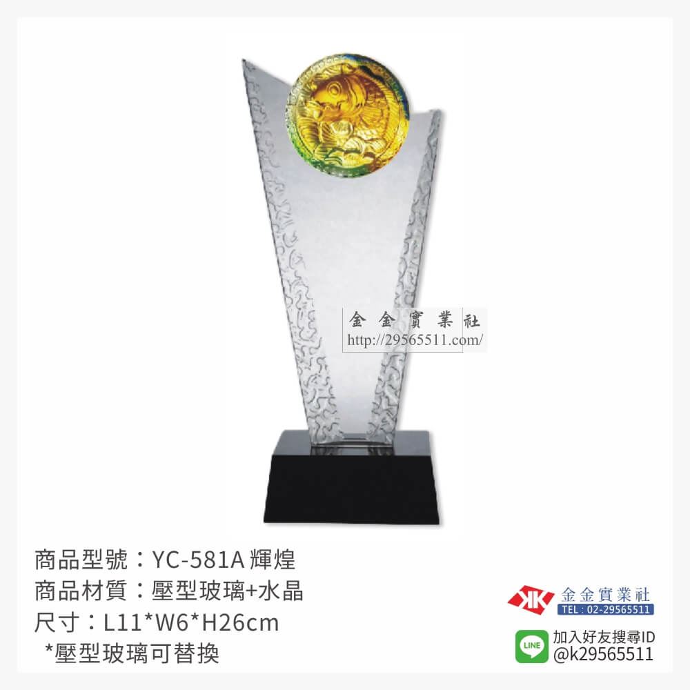 琉璃獎座YC-581A產品圖片