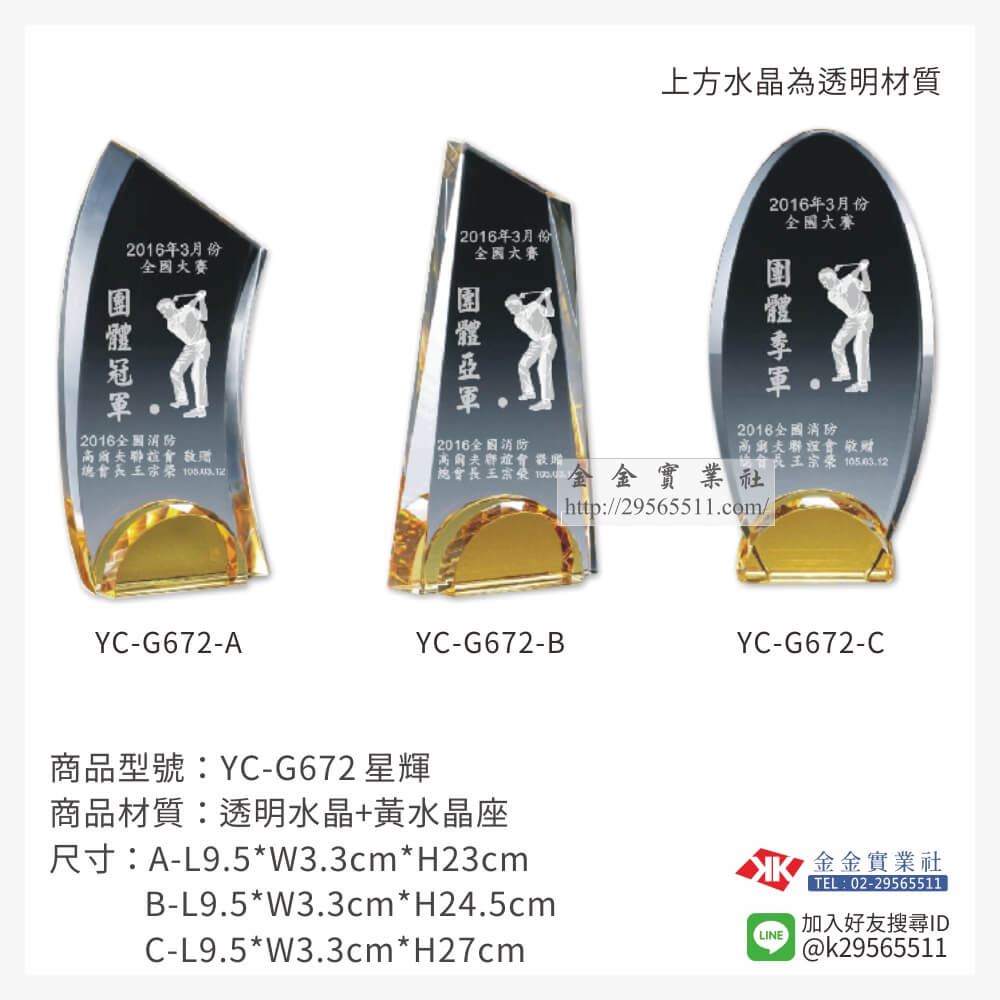 高爾夫獎座YC-G672產品圖片