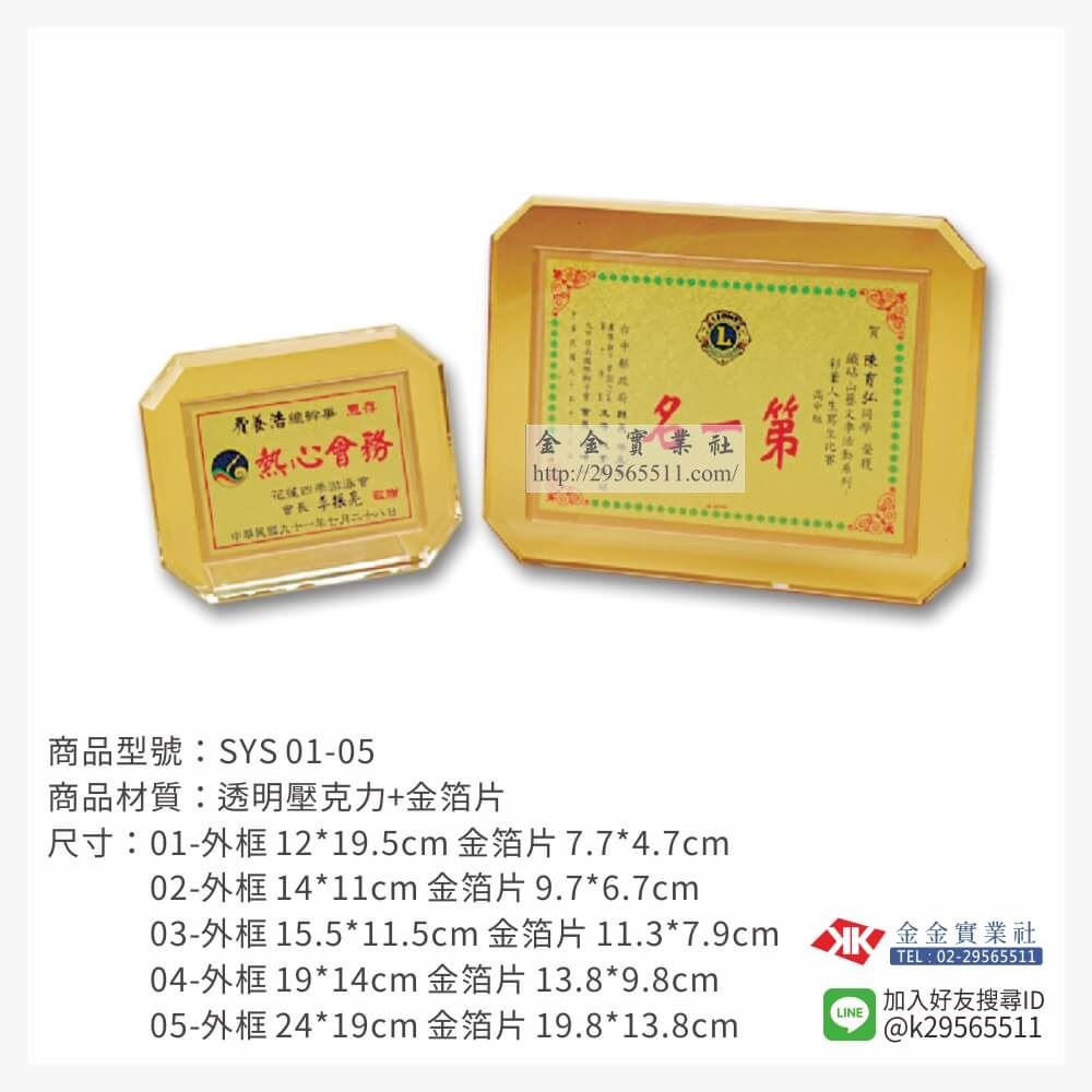 金箔片壓克力獎牌SYS01產品圖片