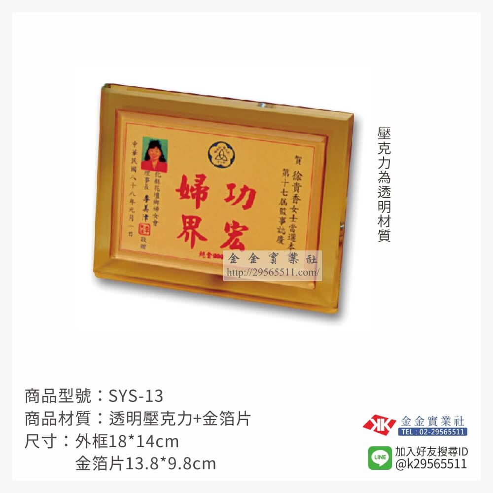 金箔片壓克力獎牌SYS13產品圖片