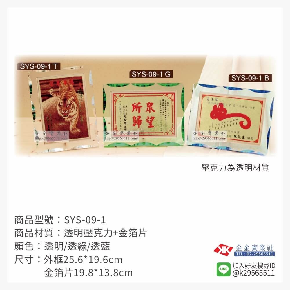 金箔片壓克力獎牌SYS09-1產品圖片