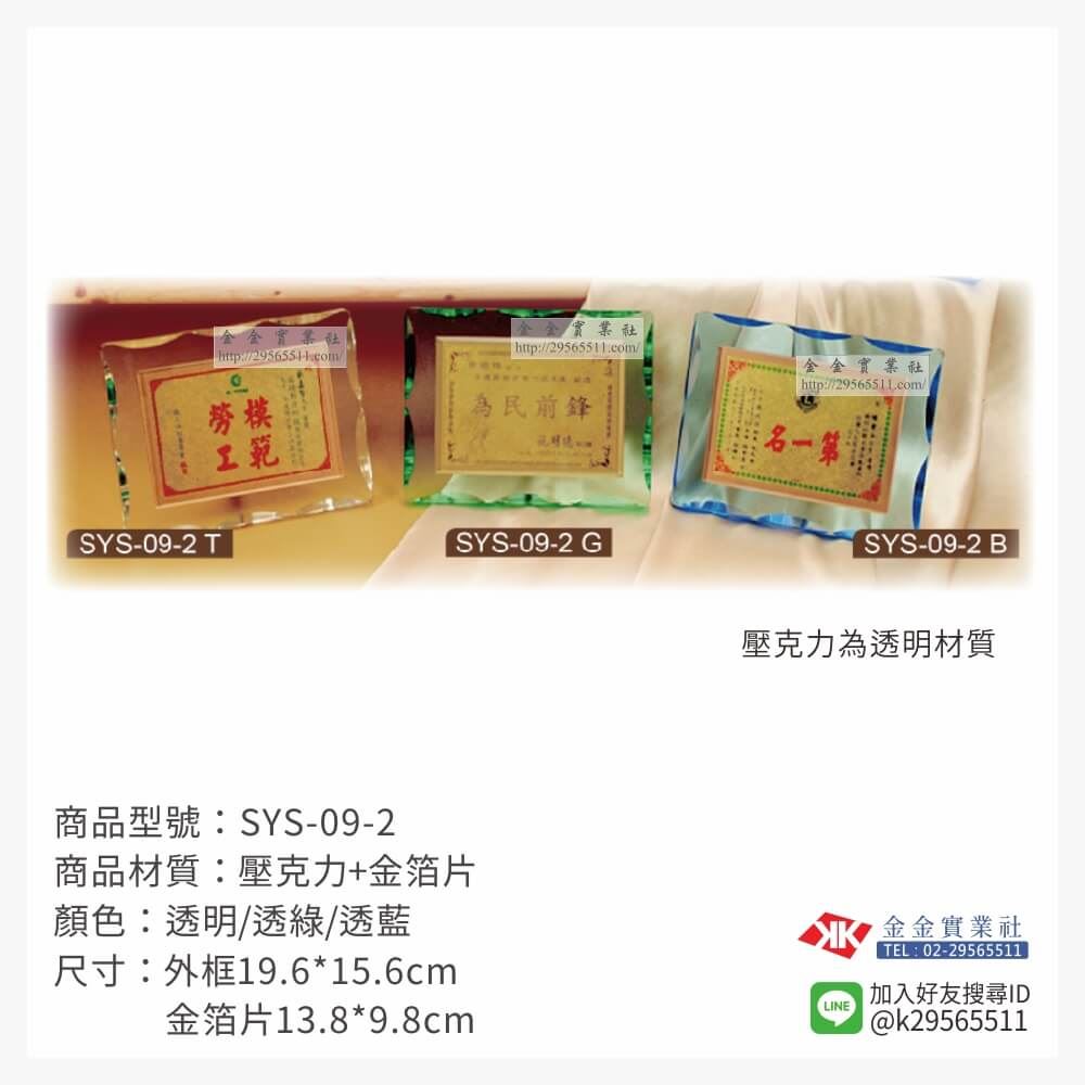 金箔片壓克力獎牌SYS09-2產品圖片