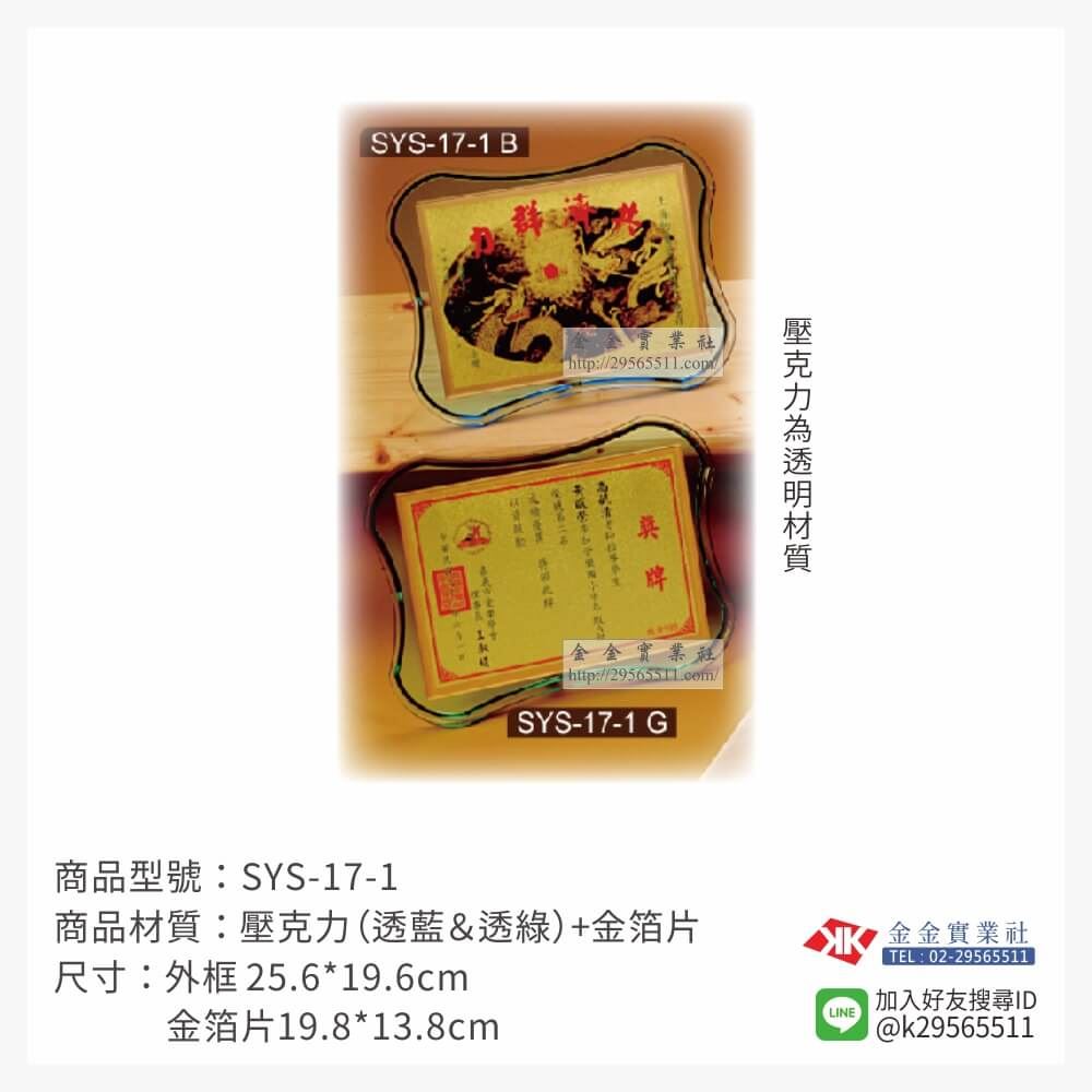 金箔片壓克力獎牌SYS17-1產品圖片