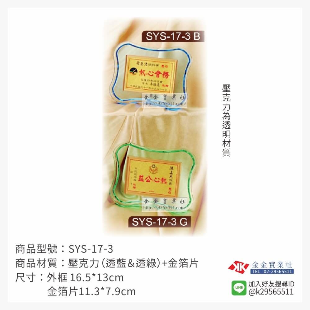 金箔片壓克力獎牌SYS17-3產品圖片