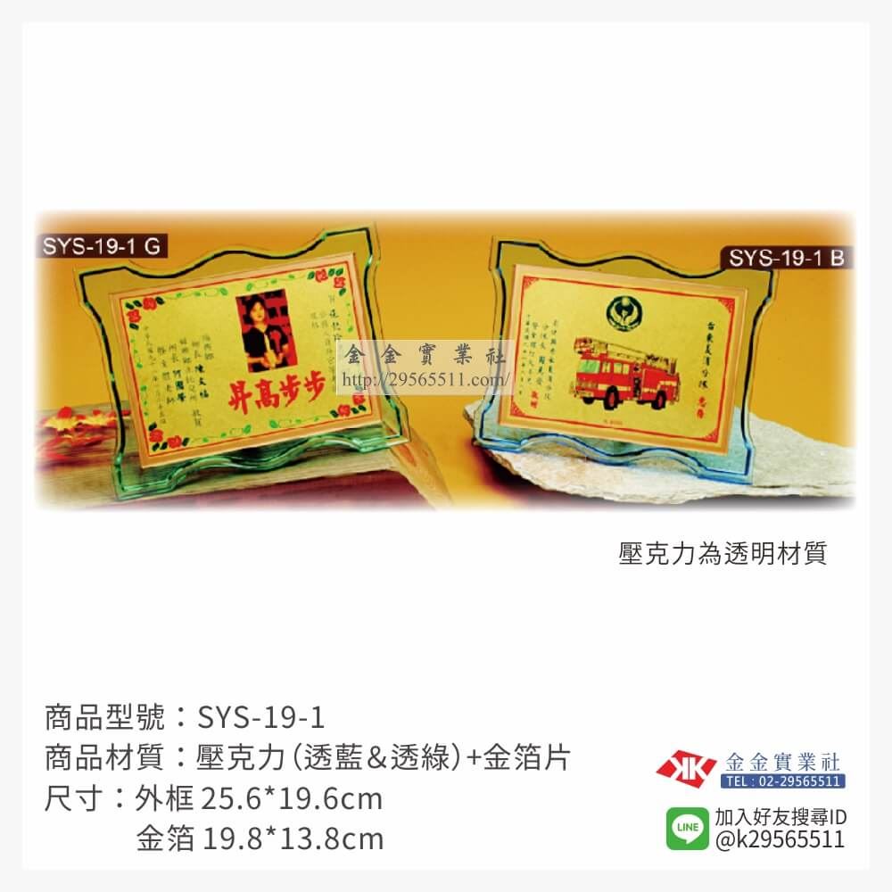 金箔片壓克力獎牌SYS19-1產品圖片