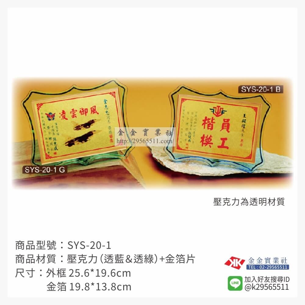 金箔片壓克力獎牌SYS20-1產品圖片