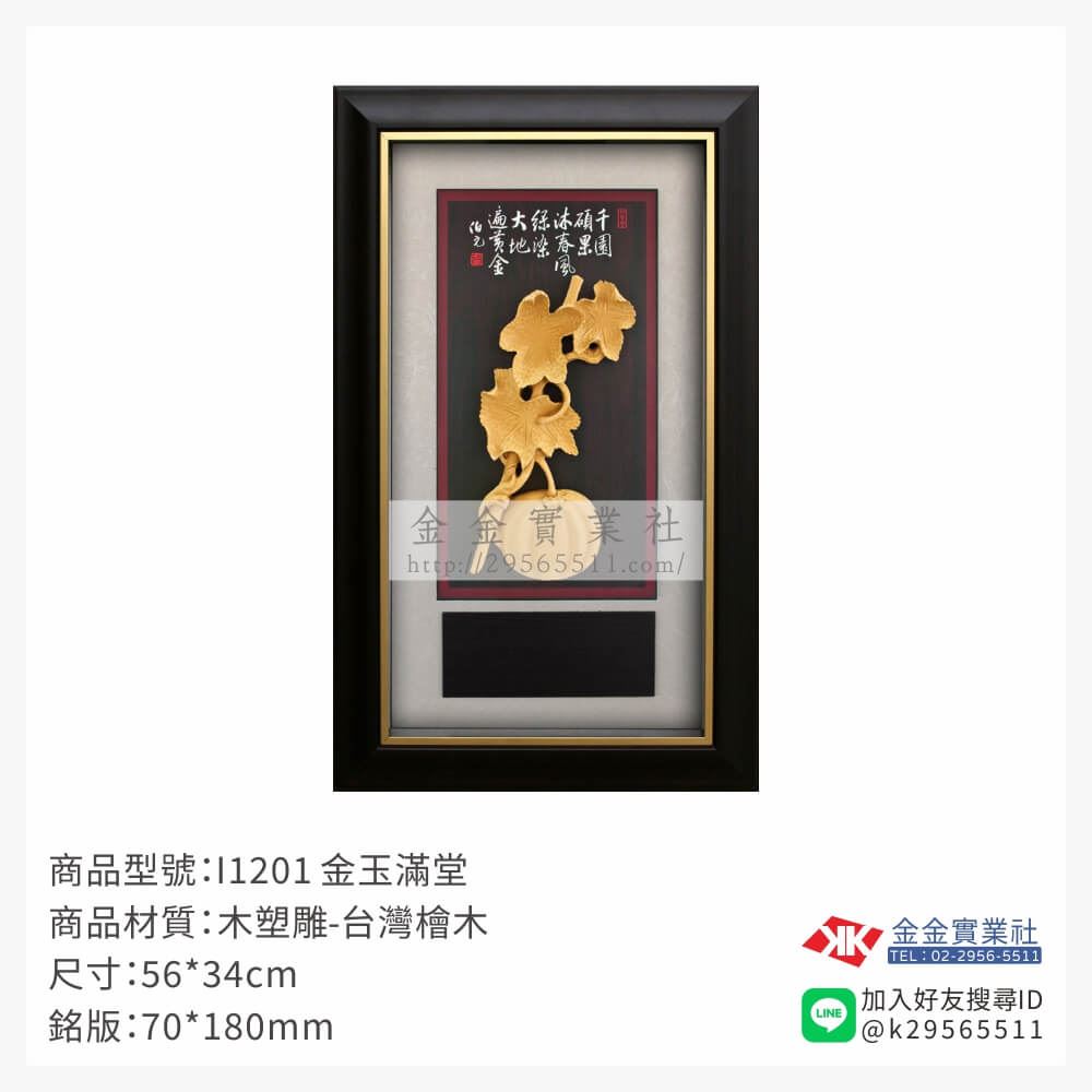 木頭造型獎座I1201產品圖片
