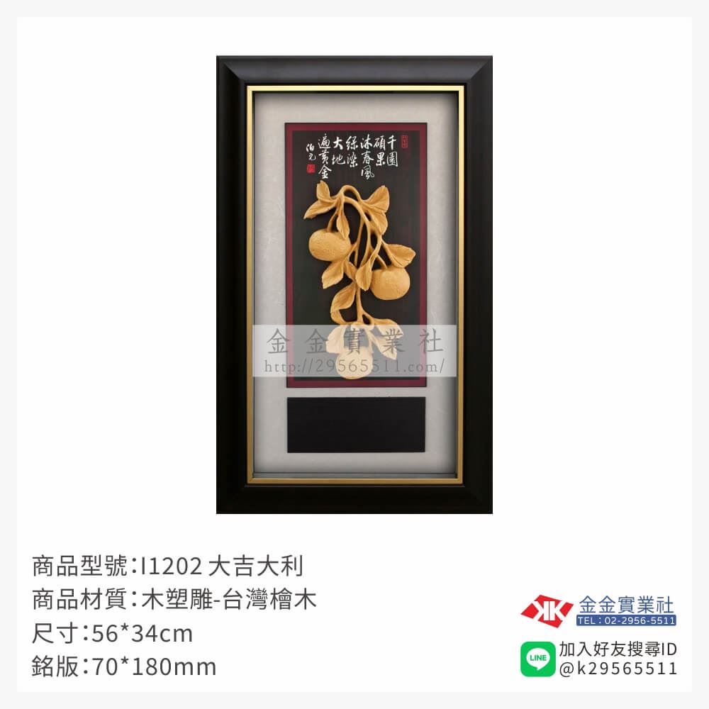 木頭造型獎座I1202產品圖片