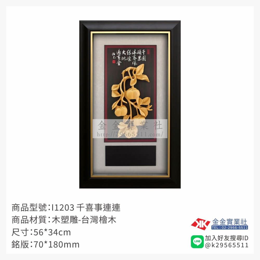 木頭造型獎座I1203產品圖片
