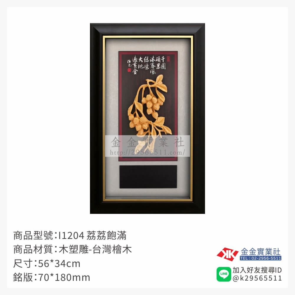 木頭造型獎座I1204產品圖片