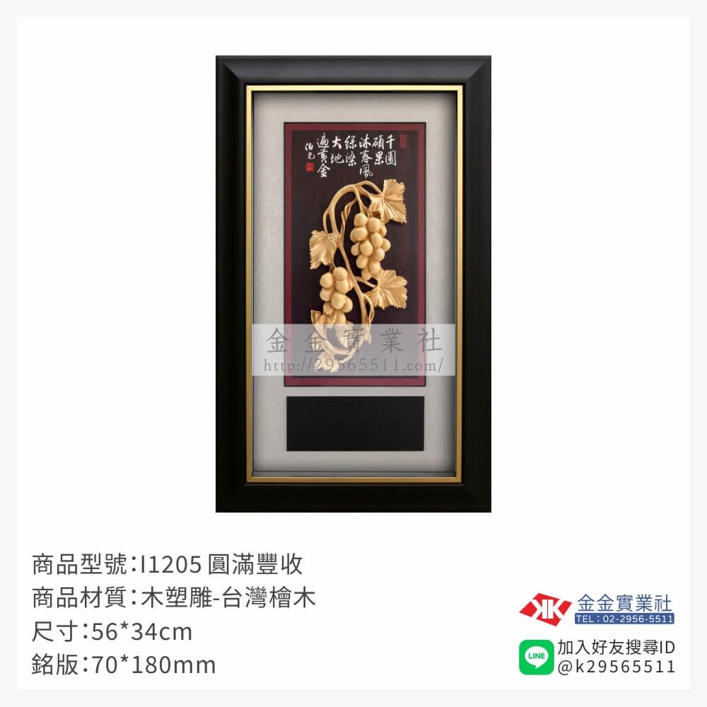 木頭造型獎座I1205產品圖片