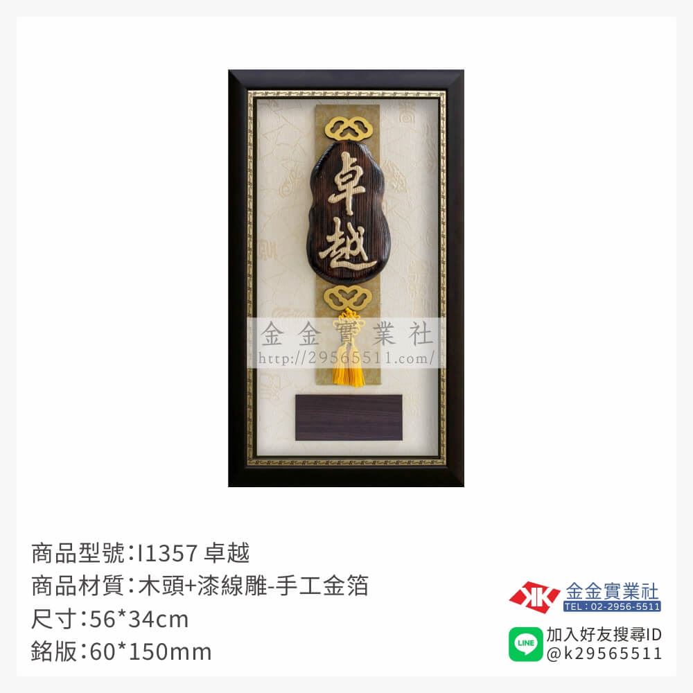 木頭造型獎座i1357產品圖片