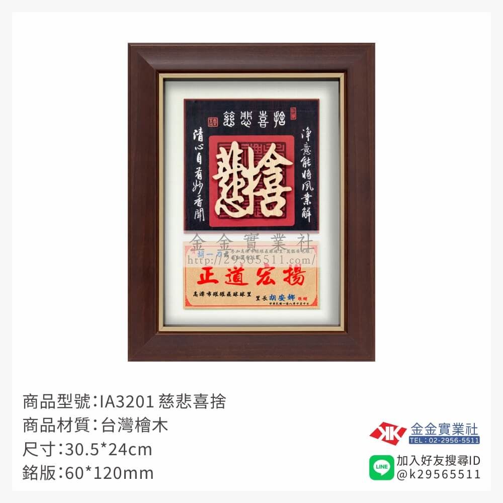 木頭造型獎座IA3201產品圖片