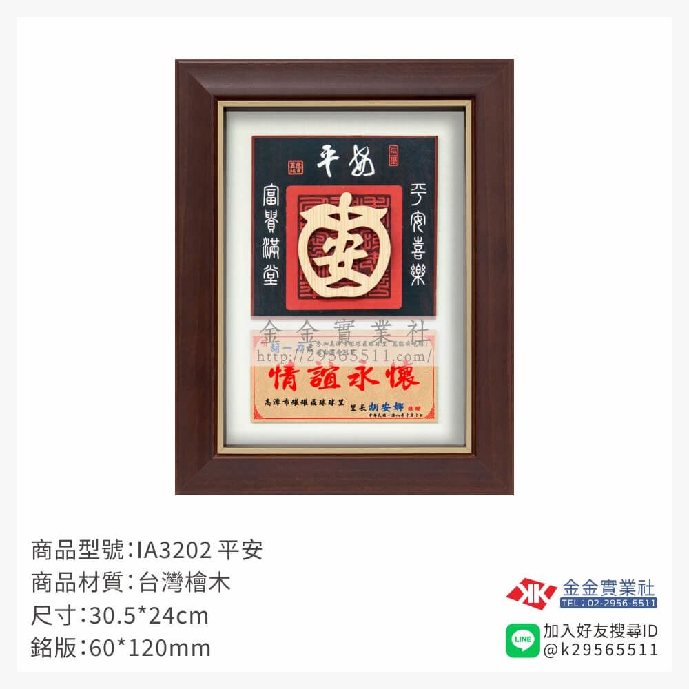 木頭造型獎座IA3202產品圖片