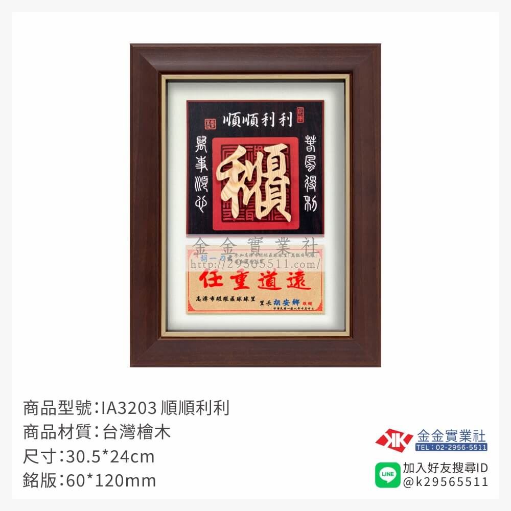 木頭造型獎座IA3203產品圖片