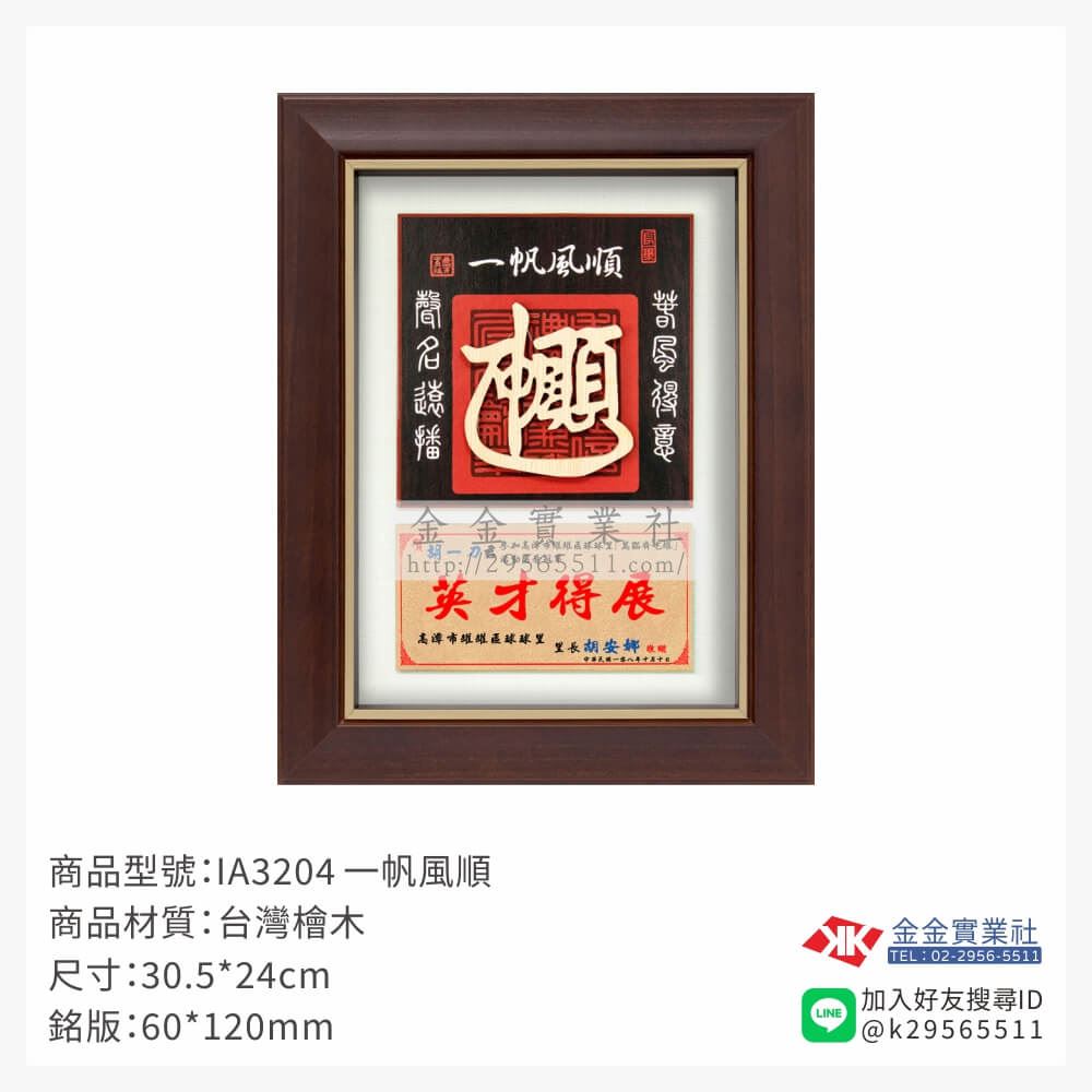 木頭造型獎座IA3204產品圖片