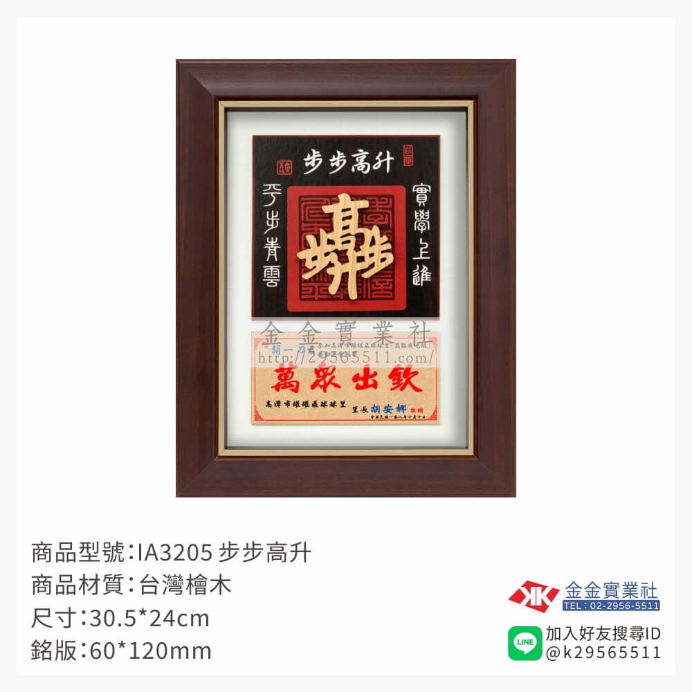 木頭造型獎座IA3205產品圖片