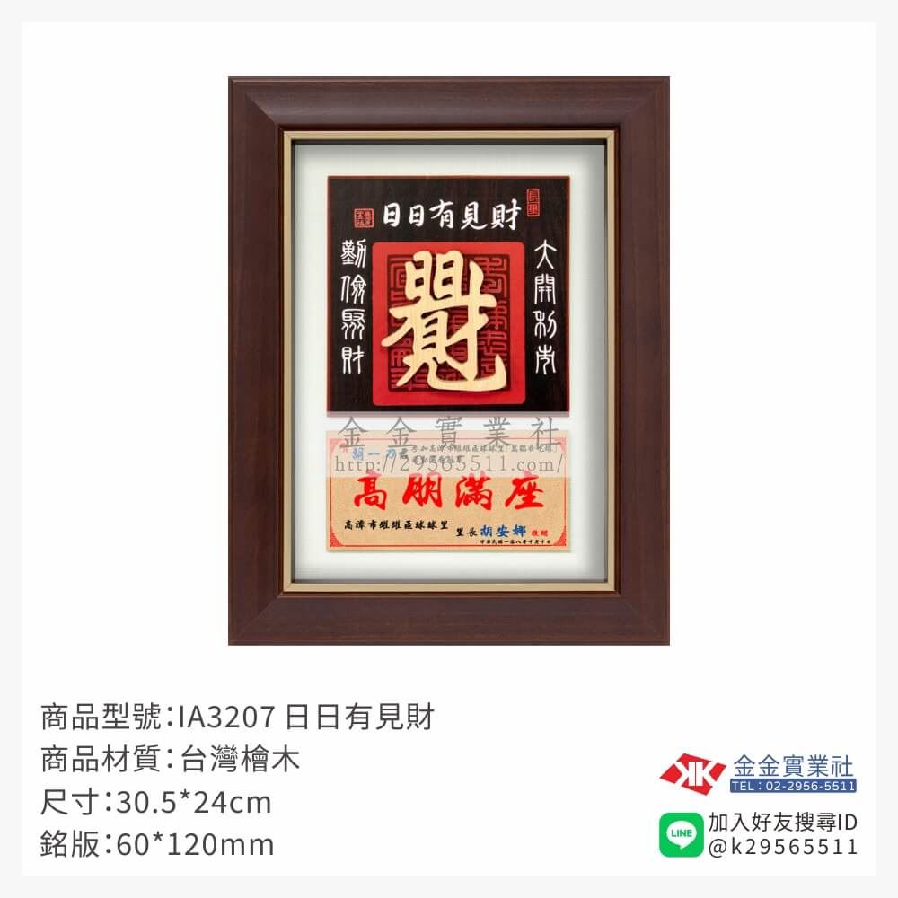 木頭造型獎座IA3207產品圖片