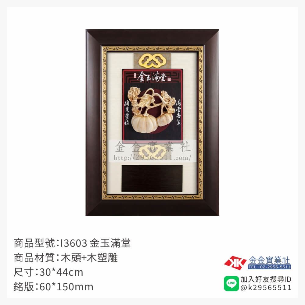 木頭造型獎座I3603產品圖片