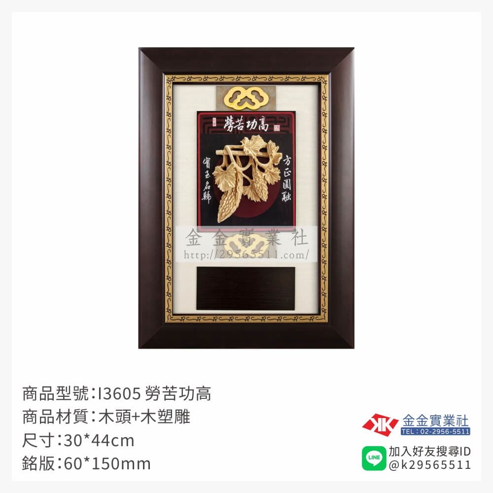 木頭造型獎座I3605產品圖片