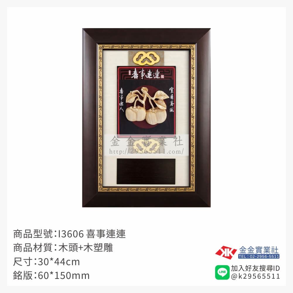 木頭造型獎座I3606產品圖片