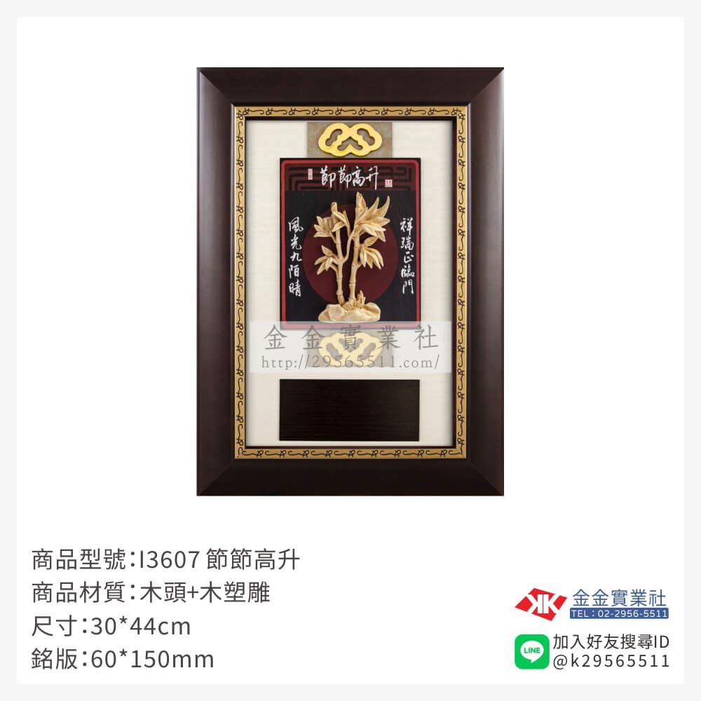 木頭造型獎座I3607產品圖片