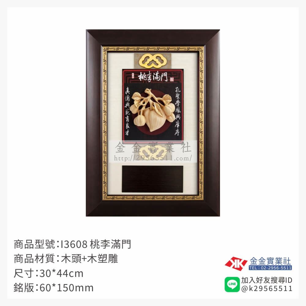 木頭造型獎座I3608產品圖片