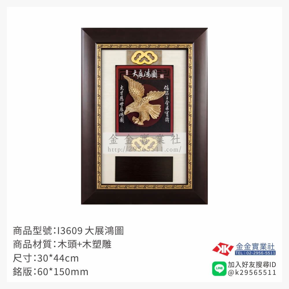 木頭造型獎座I3609產品圖片