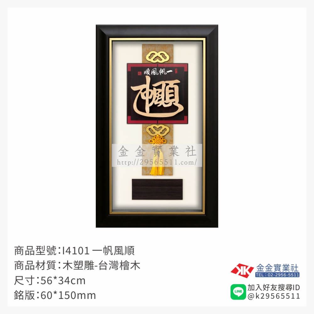 木頭造型獎座I4101產品圖片