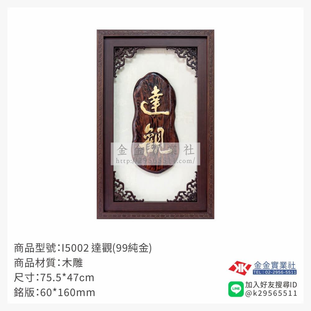 木頭造型獎座I5002產品圖片