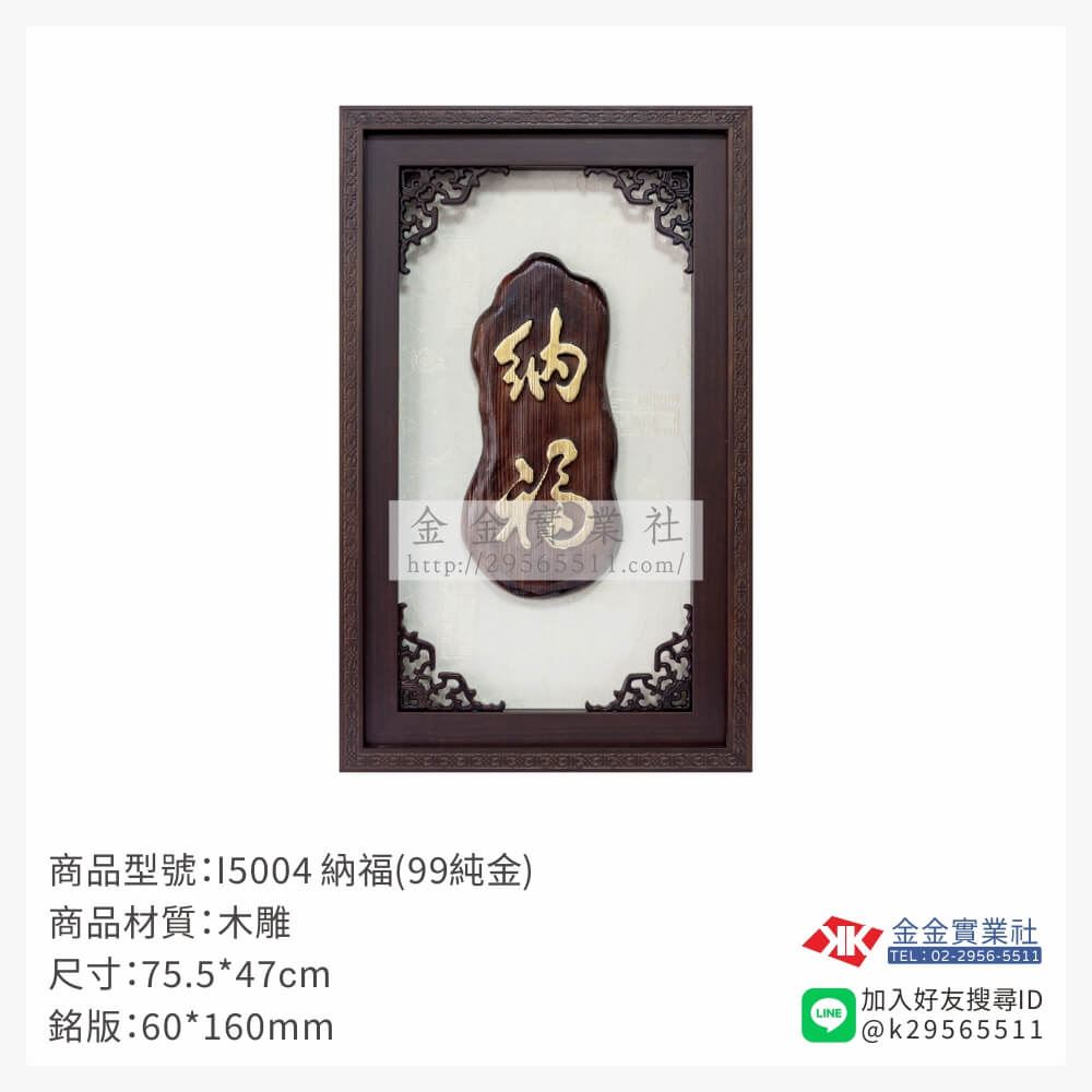 木頭造型獎座I5004產品圖片