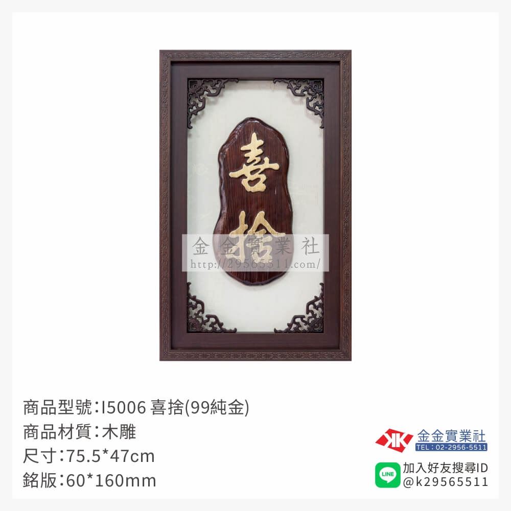 木頭造型獎座I5006產品圖片